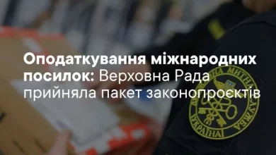 Верховна Рада ухвалила закони про оподаткування міжнародних посилок