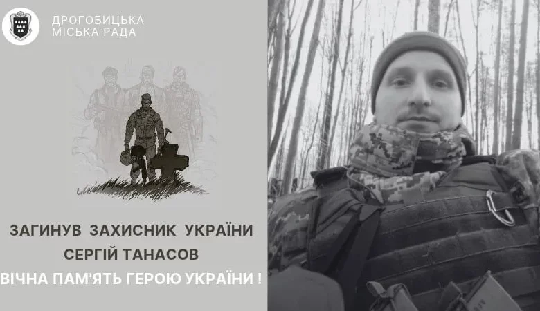 У Дрогобичі попрощаються з полеглим захисником Сергієм Танасовим