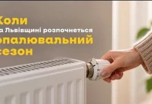 На Львівщині визначили умови старту опалювального сезону
