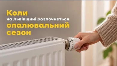 На Львівщині визначили умови старту опалювального сезону