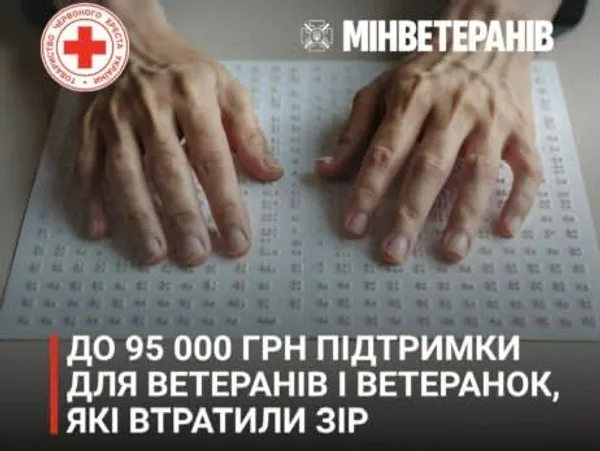 У Стрию ветерани з втратою зору отримують по 95 тис.