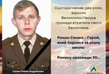 У Великих Мостах згадують загиблого захисника Романа Сенюка