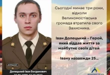 Три роки від загибелі захисника Івана Долецького з Великих Мостів