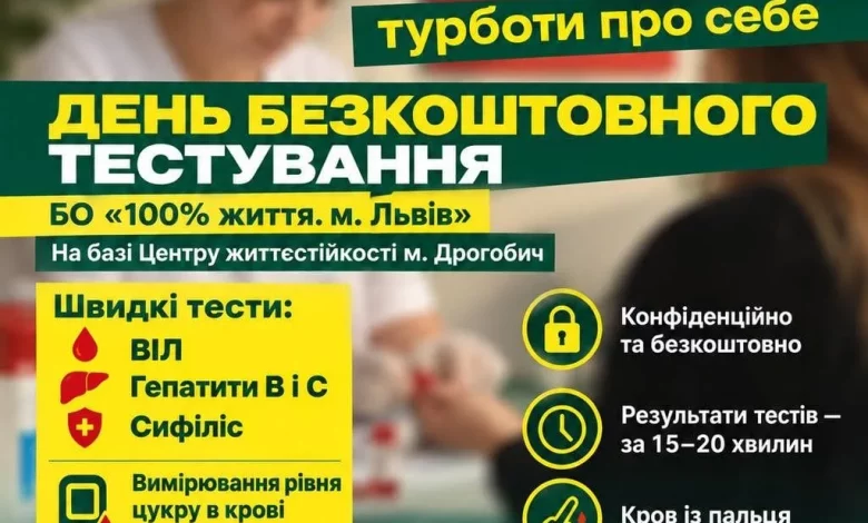 У Центрі життєстійкості Дрогобича 6 жовтня проведуть безкоштовне тестування