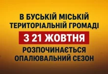 У Буській громаді з 21 жовтня стартує опалювальний сезон 2026/2027