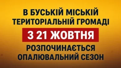 У Буській громаді з 21 жовтня стартує опалювальний сезон 2026/2027