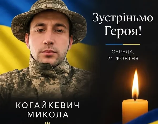 У Івано-Франковому зустрінуть полеглого захисника Миколу Когайкевича