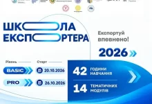 На Львівщині стартує реєстрація до «Школи експортера 2026»