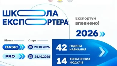На Львівщині стартує реєстрація до «Школи експортера 2026»