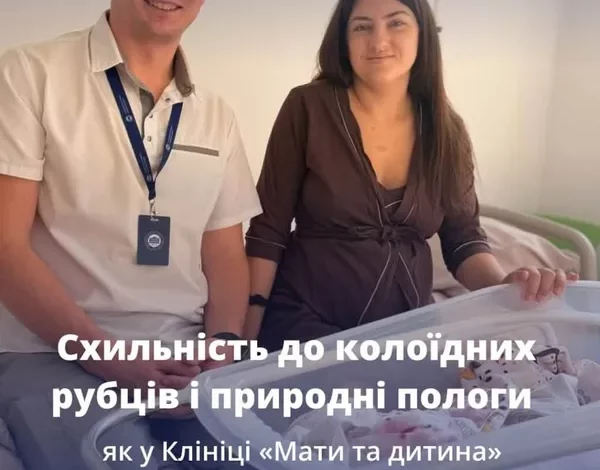 Жінка зі схильністю до колоїдних рубців народила доньку природним шляхом у Львові