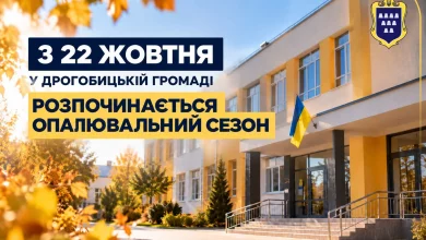 З 22 жовтня у Дрогобицькій громаді стартує опалювальний сезон