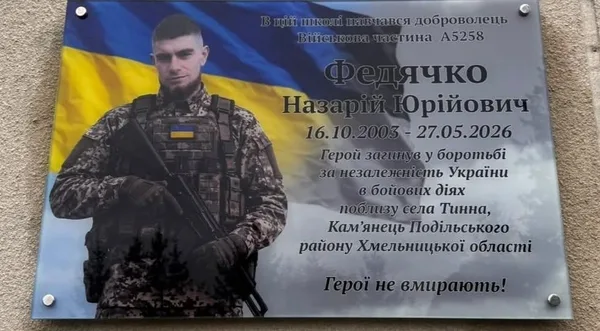 В Ульвівку відкриють меморіальну дошку Назару Федячку