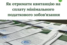 У Славському ЦНАПі видають квитанції для сплати мінімального податкового зобов’язання за 2025 рік