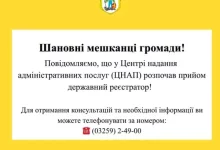 У ЦНАП Івано-Франківської селищної ради розпочала прийом державний реєстратор