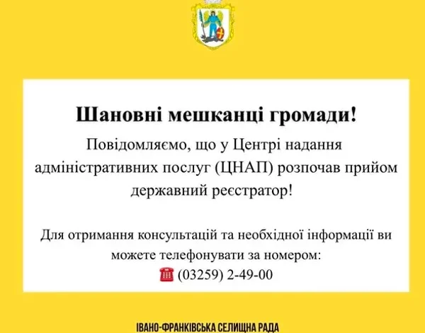 У ЦНАП Івано-Франківської селищної ради розпочала прийом державний реєстратор