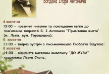 На Львівщині відзначать 117-річчя Богдана-Ігоря Антонича поетичними читаннями та виставкою