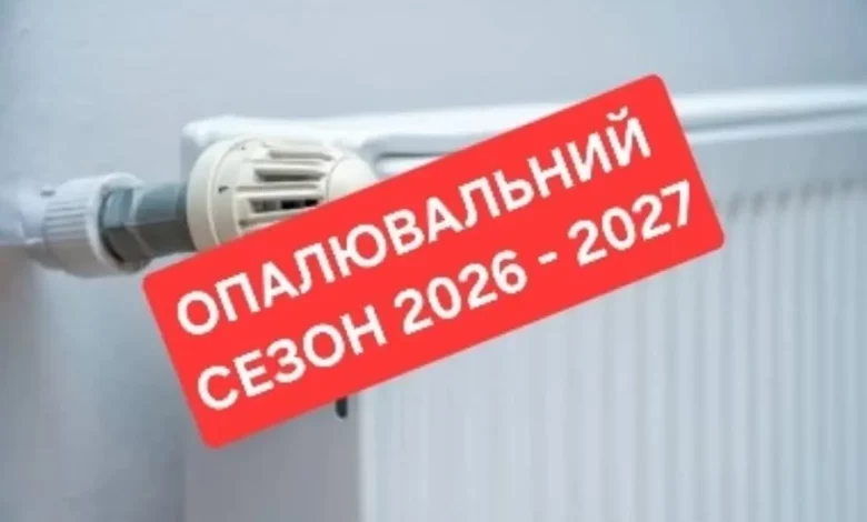 У Комарнівській громаді оголосили старт опалювального сезону 2026–2027
