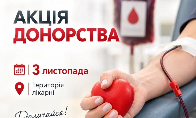У Дрогобичі працюватиме мобільна бригада обласної служби крові