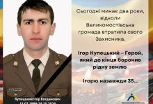 Великомостівська громада вшановує Ігоря Купецького у другу річницю загибелі