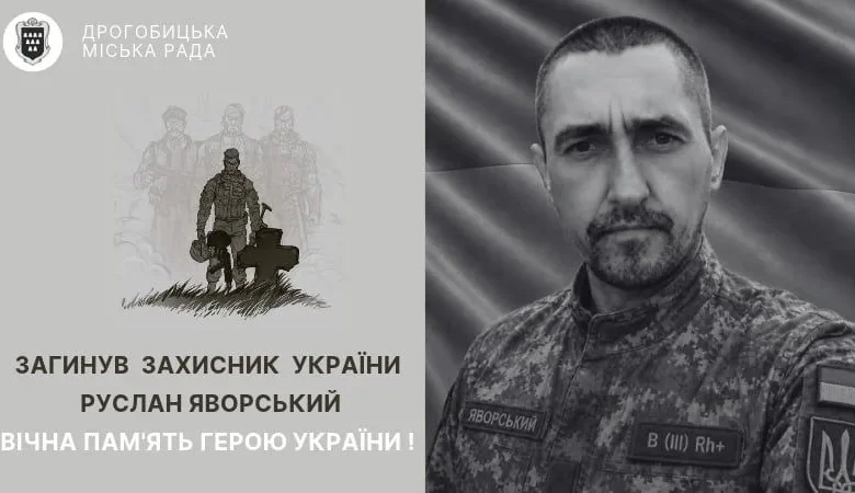 Дрогобицька громада зустріне полеглого захисника Руслана Яворського