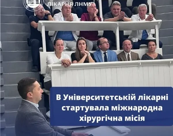 Міжнародні хірурги проведуть близько 20 операцій в Університетській лікарні