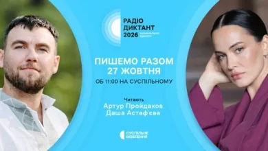 27 жовтня відбудеться Радіодиктант національної єдності