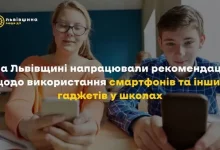 На Львівщині підготували рекомендації щодо використання гаджетів у школах