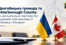 Дрогобицька громада уклала угоду про побратимство з Peterborough County в Канаді