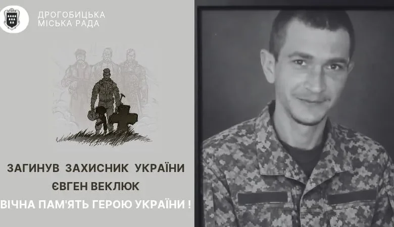 Підтверджено загибель захисника зі Стебника Євгена Веклюка