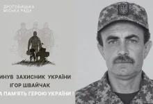 У Дрогобичі попрощаються із захисником України Ігорем Швайчаком