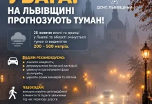 28 жовтня на Львівщині прогнозують туман із видимістю до 200 метрів