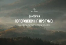 29 жовтня на Львівщині очікується туман із видимістю до 200 метрів