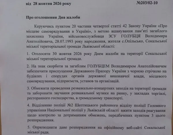 Сокальщина прощається із загиблим захисником Володимиром Голубцем