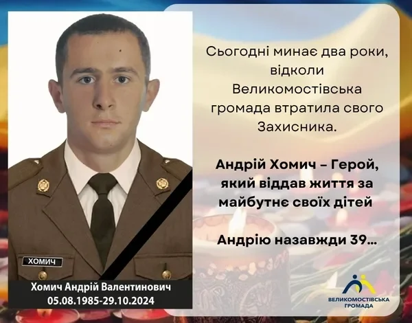 Два роки тому на Запоріжжі загинув захисник України Андрій Хомич