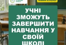Учні зможуть завершити навчання у своїй школі попри реорганізацію закладу