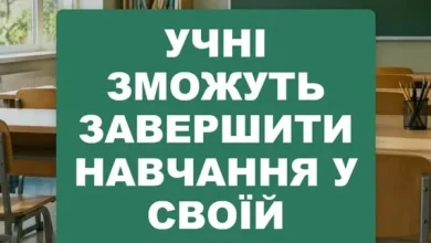 Учні зможуть завершити навчання у своїй школі попри реорганізацію закладу