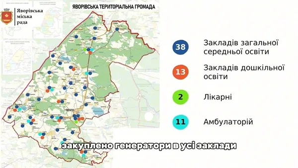 Яворівська громада забезпечила школи й садочки генераторами