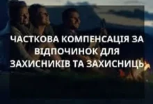У Добромильській міській раді компенсують вартість сімейного відпочинку для ветеранів