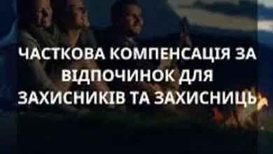 У Добромильській міській раді компенсують вартість сімейного відпочинку для ветеранів