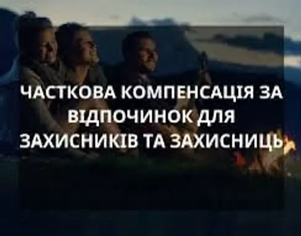 У Добромильській міській раді компенсують вартість сімейного відпочинку для ветеранів