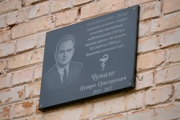 У Шептицькому відкрили меморіальну дошку лікарю Петру Чумалу