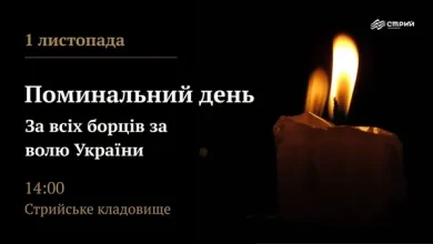 1 листопада на Стрийському кладовищі відбудеться панахида за полеглими Героями