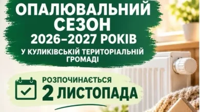 У Куликівській громаді з 2 листопада стартує опалювальний сезон 2026–2027