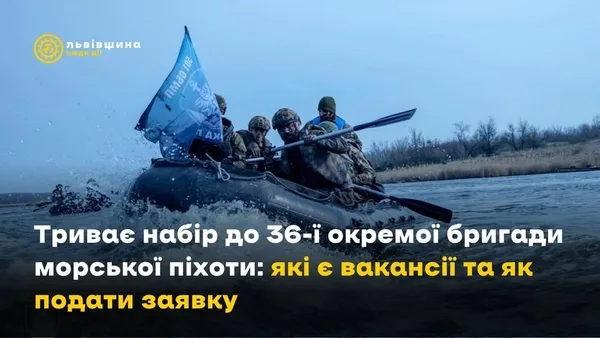 Триває набір до 36-ї окремої бригади морської піхоти імені контрадмірала Михайла Білинського