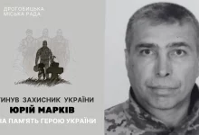 У Дрогобичі підтвердили загибель захисника Юрія Марківа та оголосили час прощання