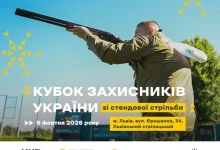 У Львові відбудеться «Кубок захисників України» зі стендової стрільби