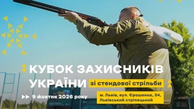 У Львові відбудеться «Кубок захисників України» зі стендової стрільби