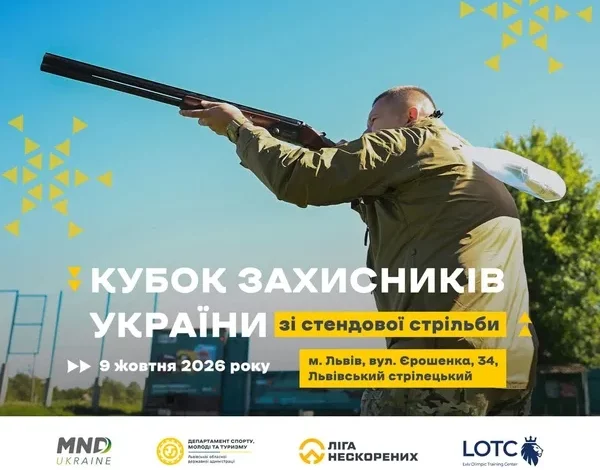 У Львові відбудеться «Кубок захисників України» зі стендової стрільби
