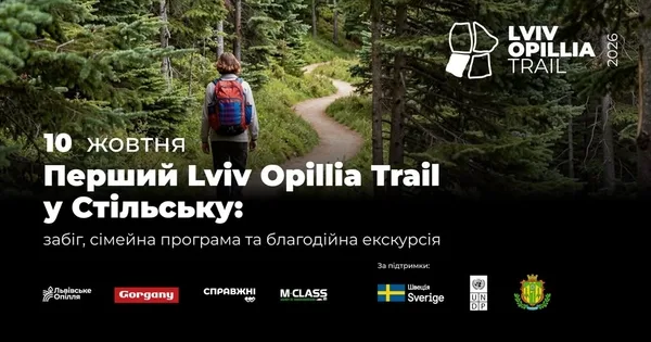 У Стільську проведуть перший трейловий забіг Lviv Opillia Trail з підтримкою ветеранів