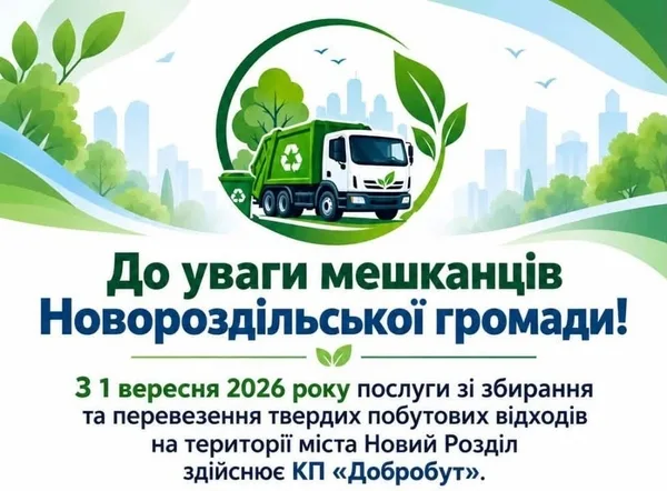 У Новому Роздолі змінився надавач послуг з вивезення сміття